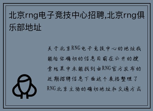 北京rng电子竞技中心招聘,北京rng俱乐部地址