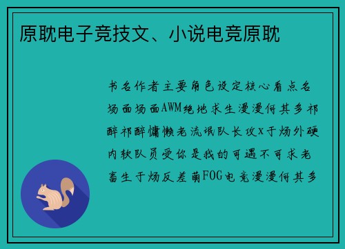 原耽电子竞技文、小说电竞原耽